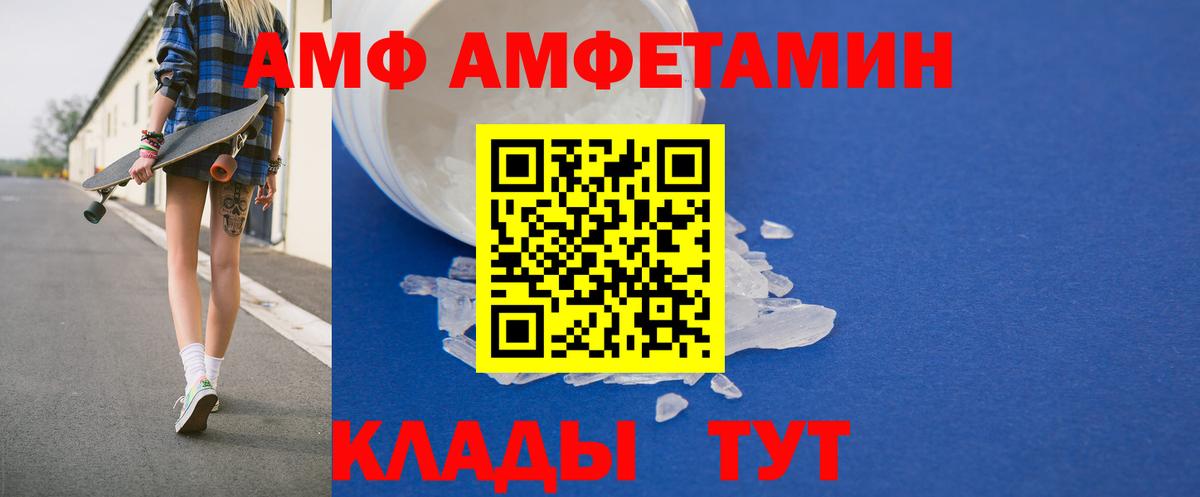 АМФ VHQ  Вход с VPN  Амфетамин  Канск 