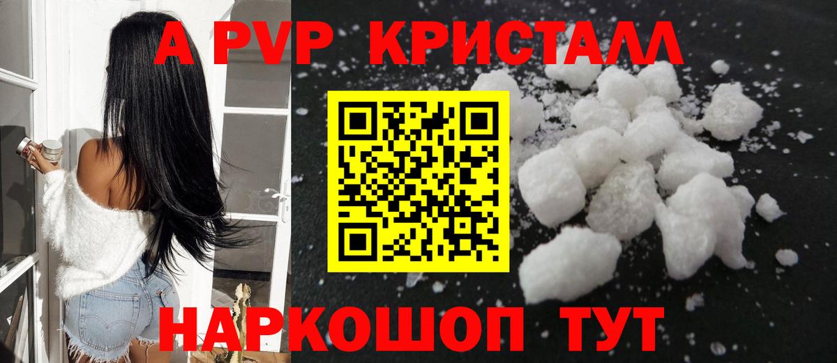 Канск  А ПВП Crystall  Альфа ПВП  Вход с VPN 