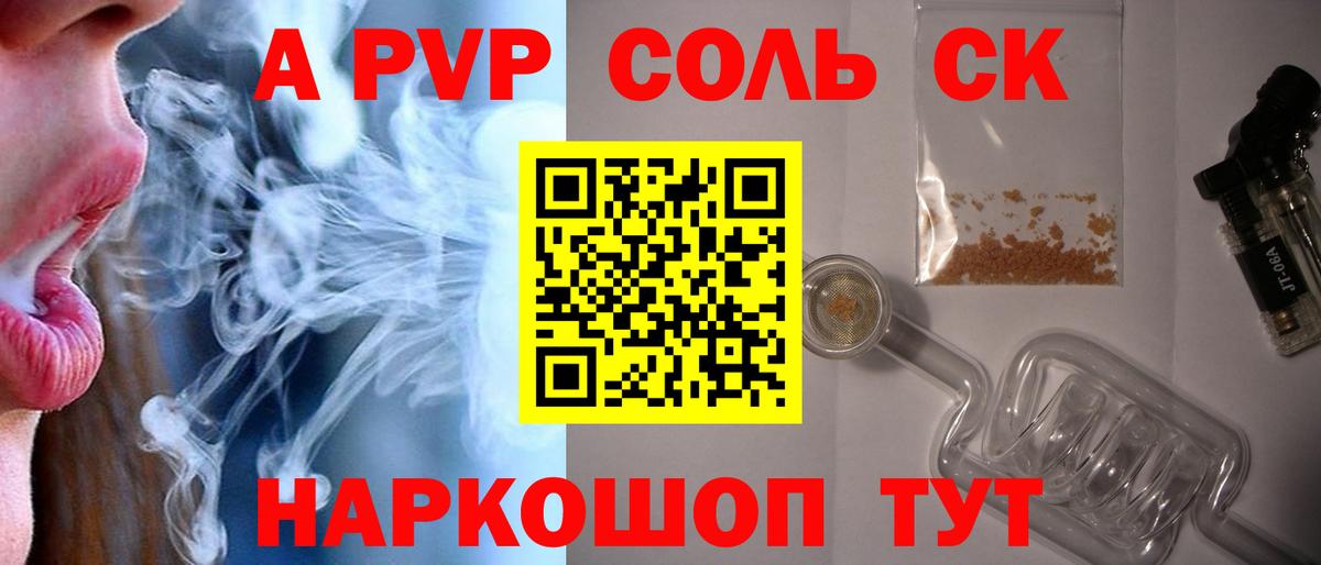 Alpha PVP кристаллы Канск