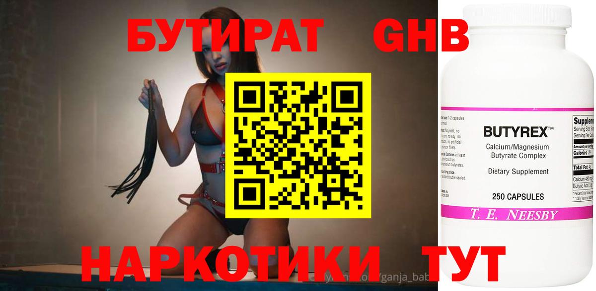 БУТИРАТ Butirat  Вход с VPN  Канск 