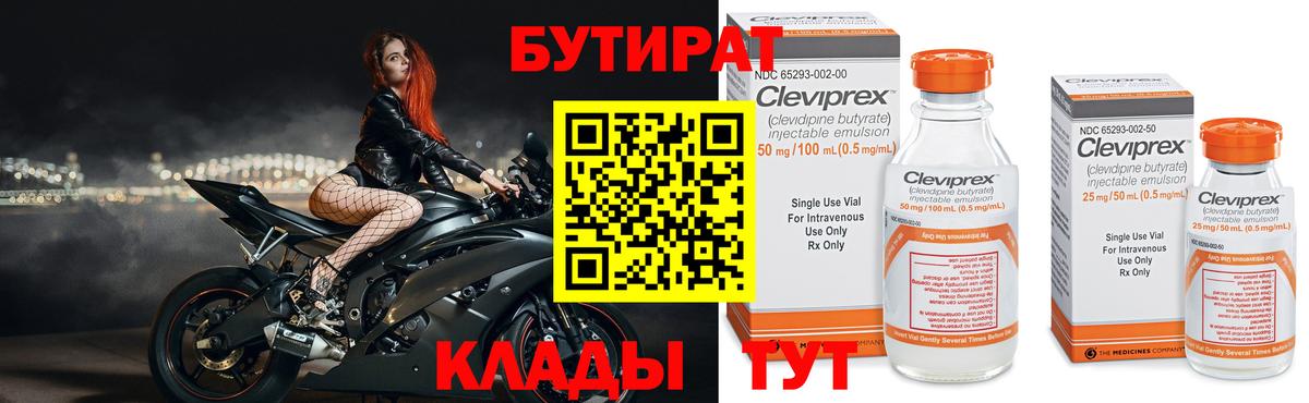 БУТИРАТ 99% Канск