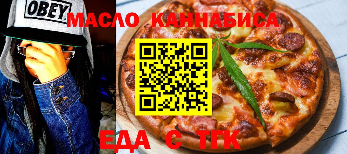 Канск  Еда ТГК марихуана  Вход с VPN 