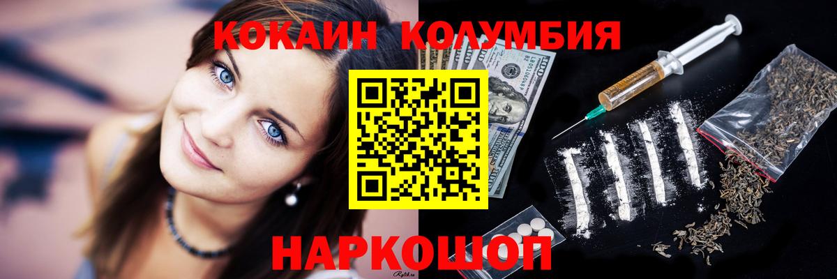 Кокаин Fish Scale Канск