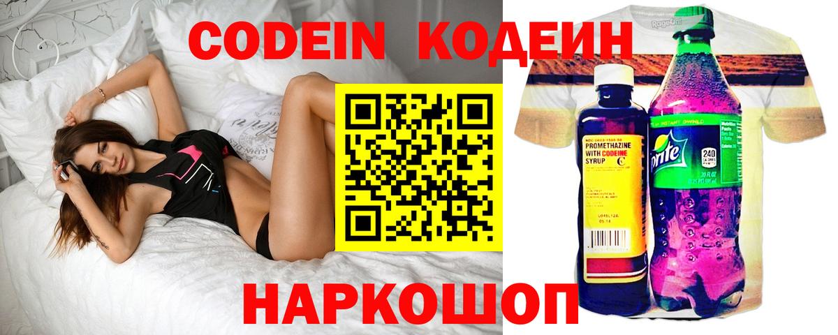 Кодеиновый сироп Lean Purple Drank  Вход с VPN  Канск  Кодеин Purple Drank 