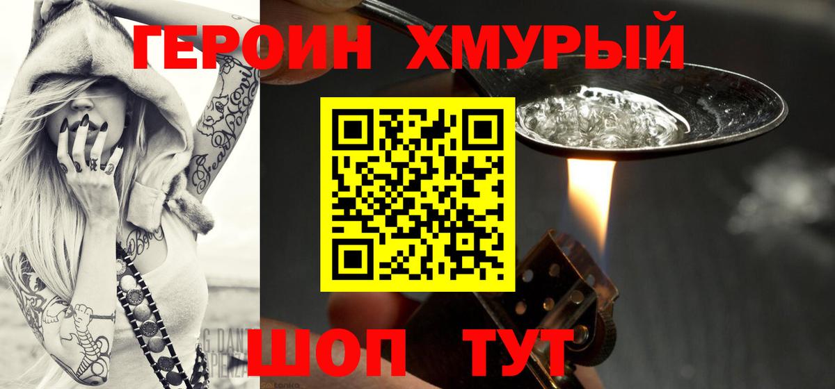 Героин белый Канск