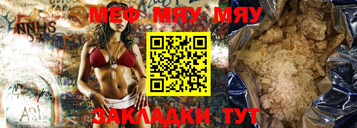 МЕФ mephedrone  Вход с VPN  Канск 