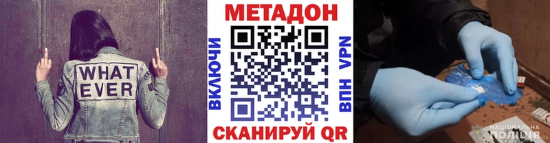 МЕТАДОН кристалл купить сайты Канск