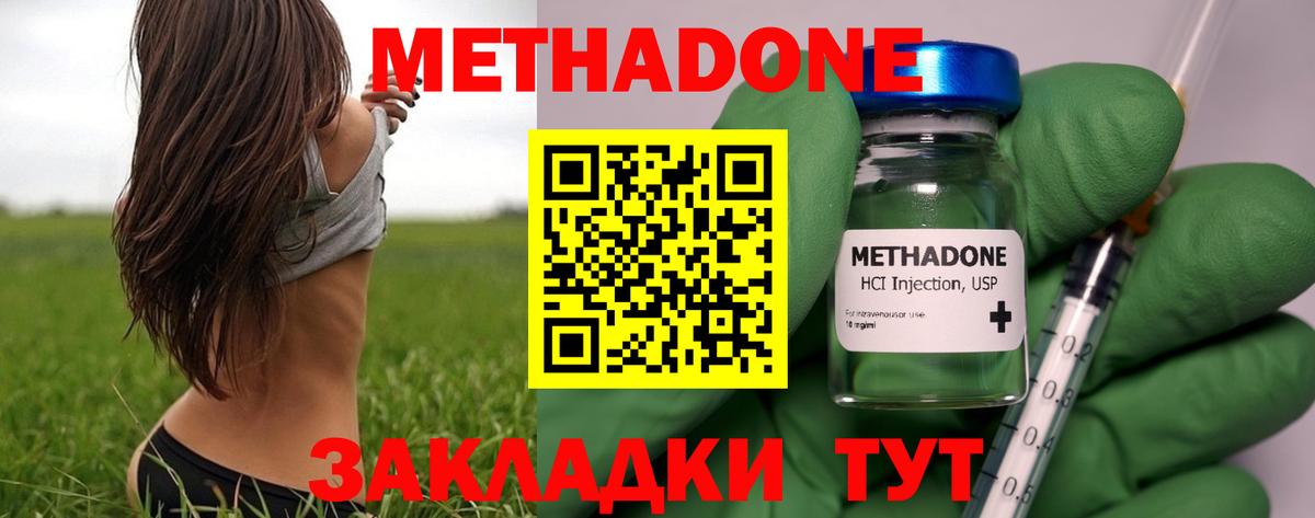 МЕТАДОН VHQ Канск