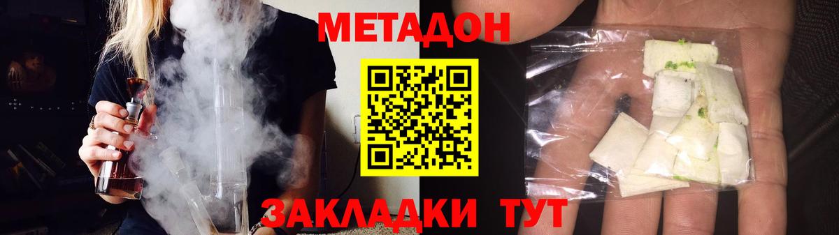 Канск  МЕТАДОН VHQ  Вход с VPN 