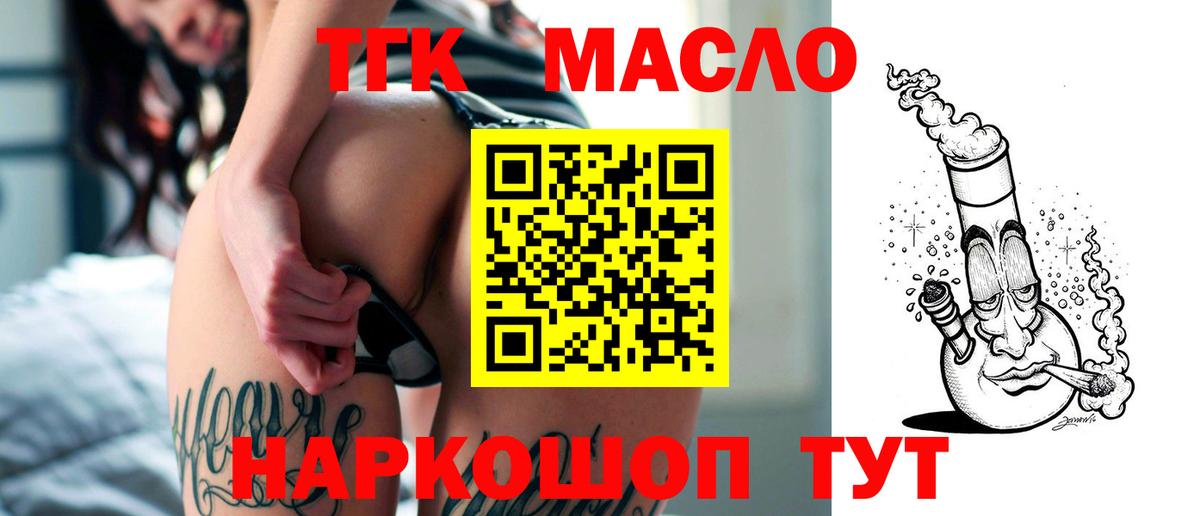 ТГК гашишное масло  ТГК гашишное масло  Вход с VPN  Канск 